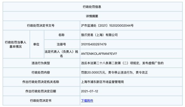 爪被罚20万元！之前曾被公开谴责百家乐平台将夹克服宣传为冲锋衣狼