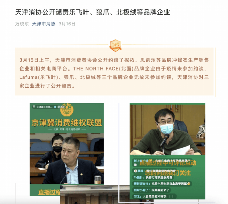 爪被罚20万元！之前曾被公开谴责百家乐平台将夹克服宣传为冲锋衣狼(图3)